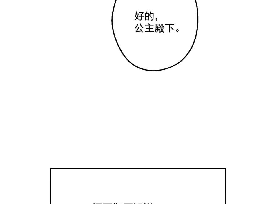 某天成为公主 第36话 皇宫四大美男 第163页