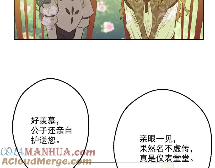 某天成为公主 第36话 皇宫四大美男 第37页