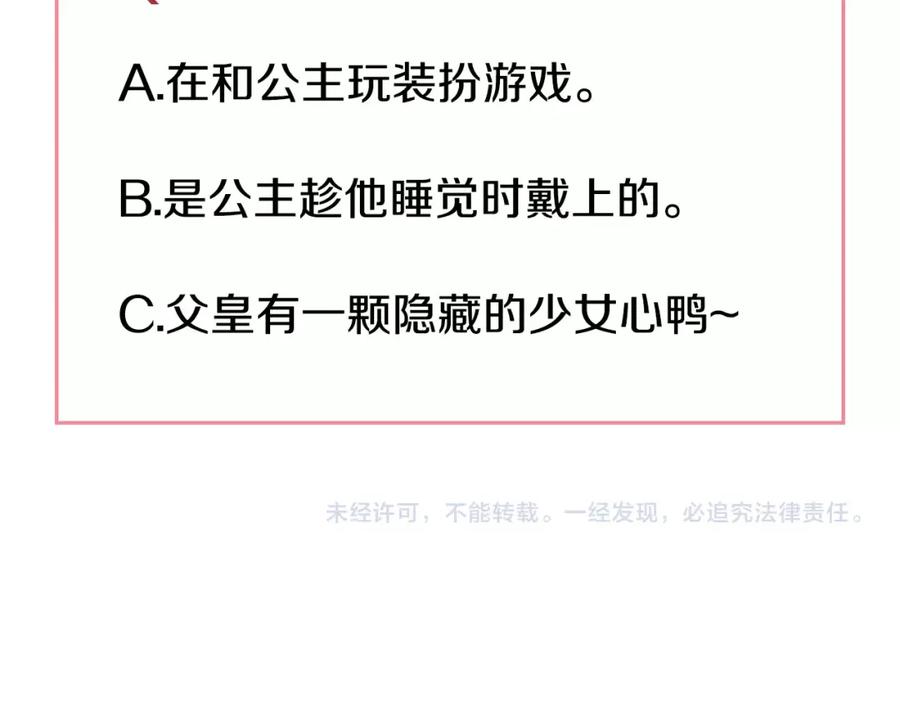 某天成为公主 第36话 皇宫四大美男 第172页