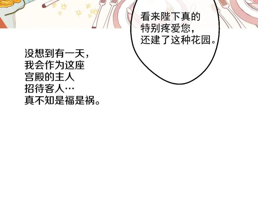 某天成为公主 第36话 皇宫四大美男 第19页