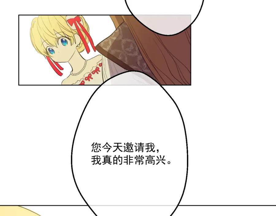 某天成为公主 第36话 皇宫四大美男 第151页