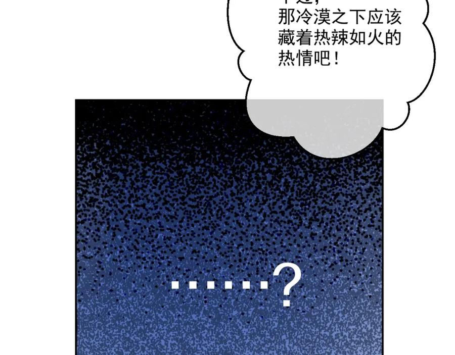 某天成为公主 第36话 皇宫四大美男 第90页