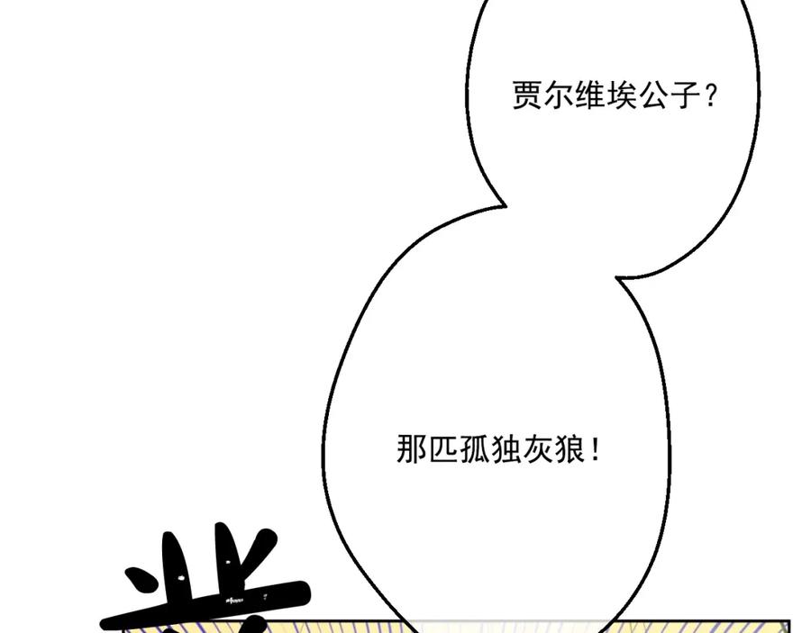 某天成为公主 第36话 皇宫四大美男 第83页
