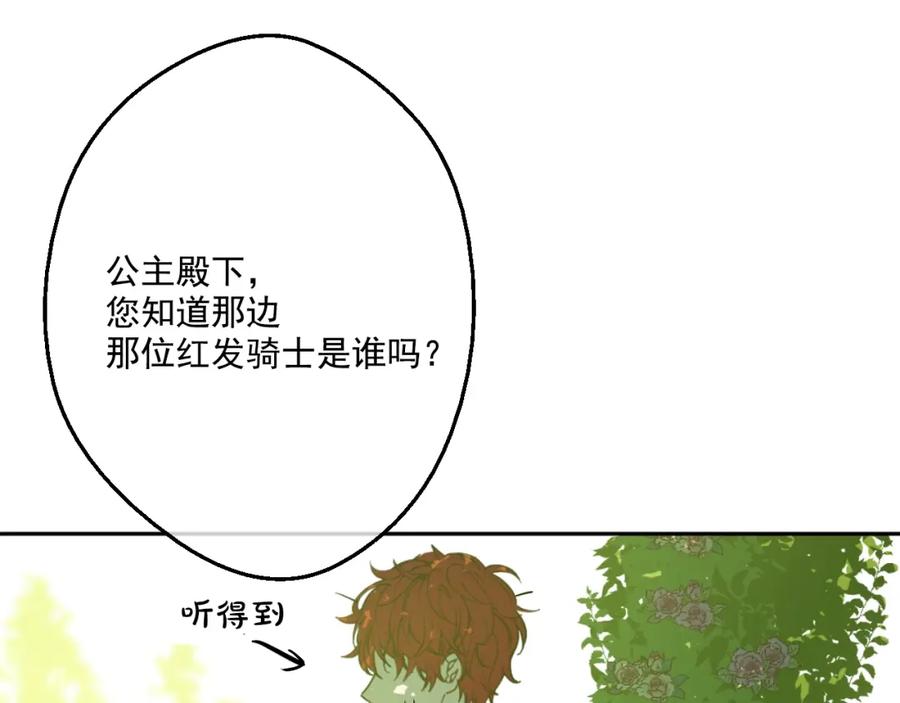 某天成为公主 第36话 皇宫四大美男 第92页