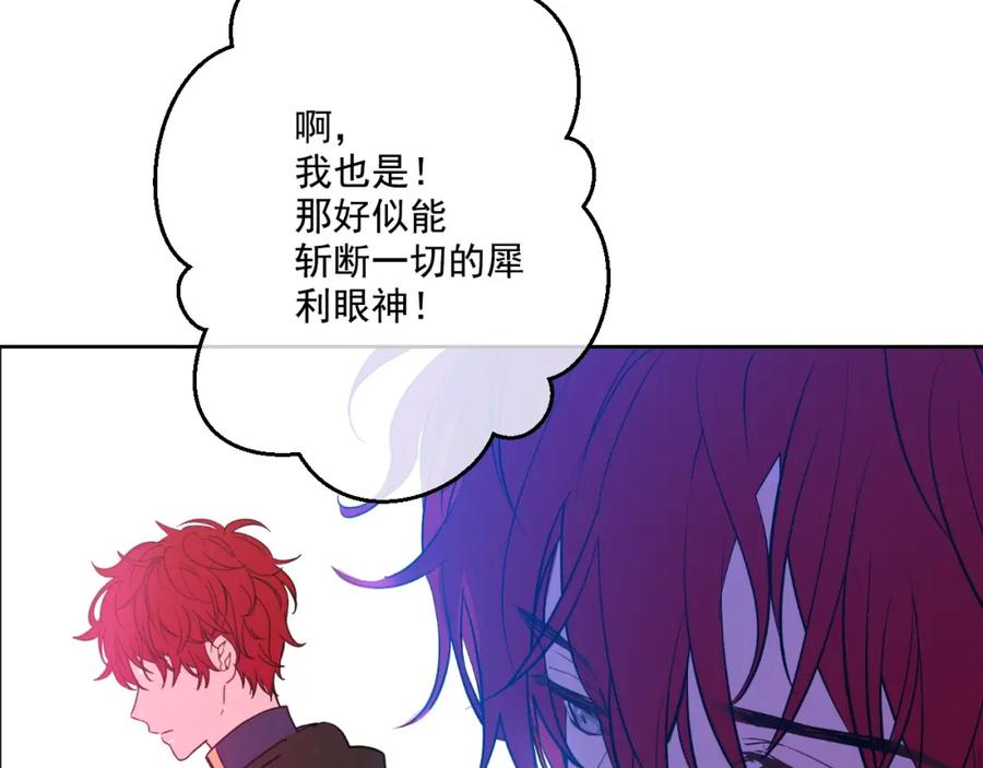 某天成为公主 第36话 皇宫四大美男 第88页