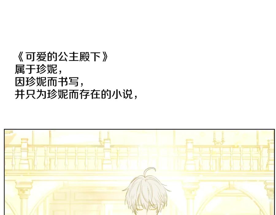 某天成为公主 第36话 皇宫四大美男 第72页