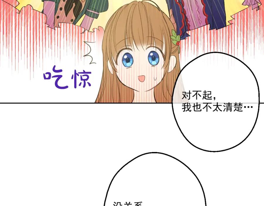 某天成为公主 第36话 皇宫四大美男 第50页