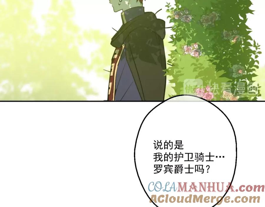 某天成为公主 第36话 皇宫四大美男 第93页