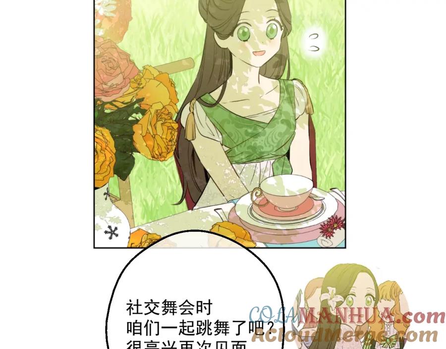 某天成为公主 第36话 皇宫四大美男 第25页