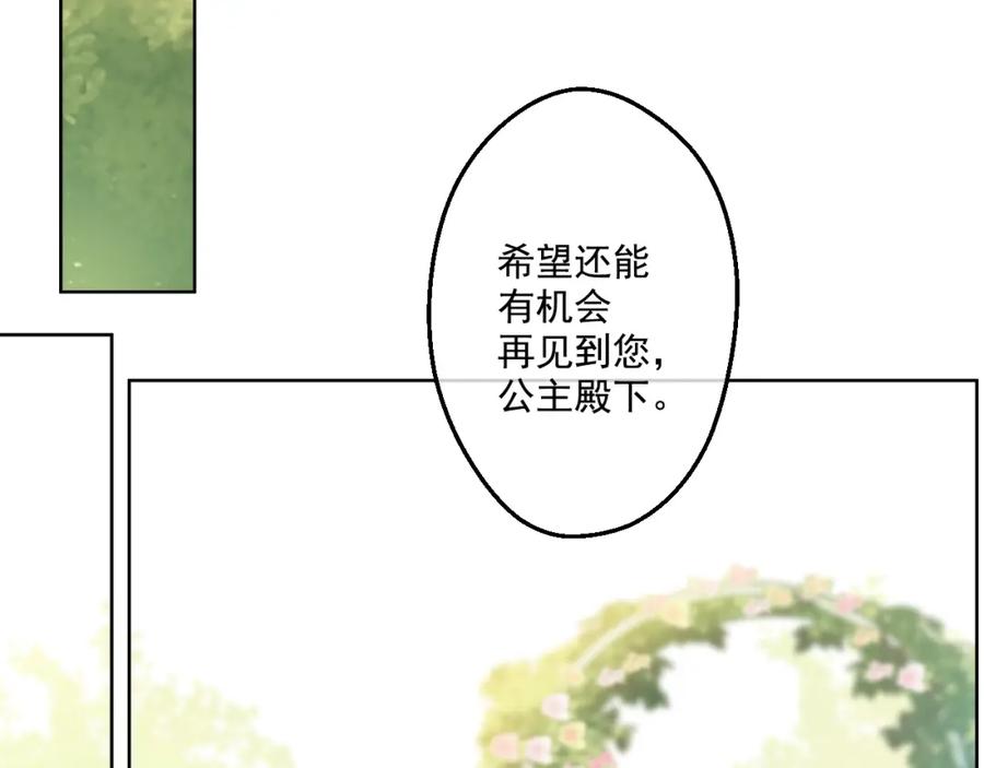 某天成为公主 第36话 皇宫四大美男 第147页