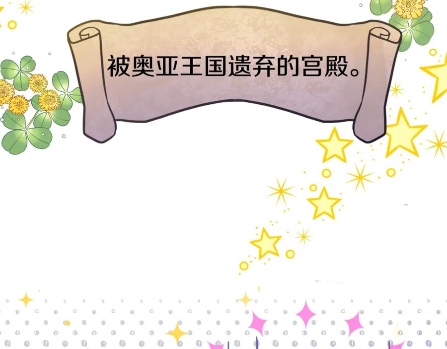 某天成为公主 第36话 皇宫四大美男 第4页