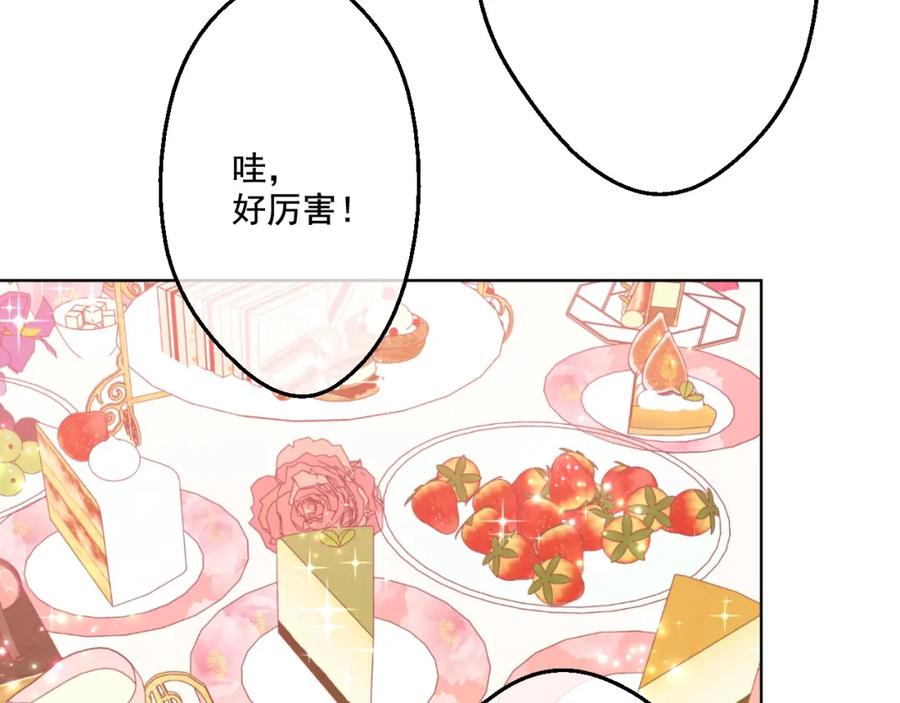 某天成为公主 第36话 皇宫四大美男 第67页