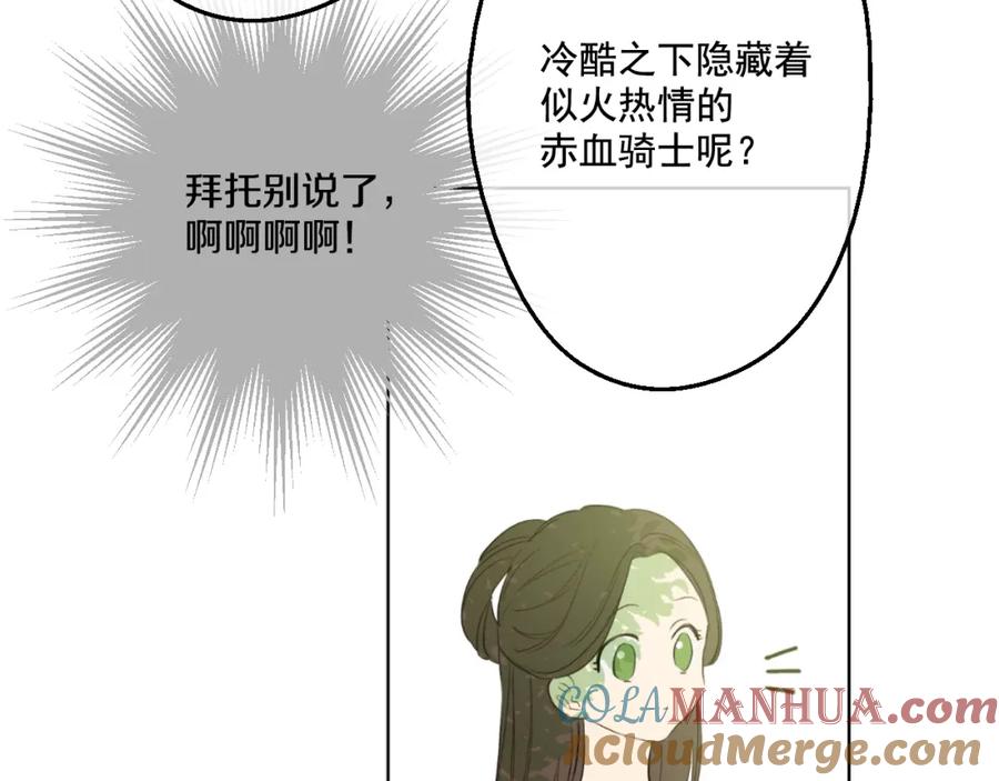 某天成为公主 第36话 皇宫四大美男 第109页