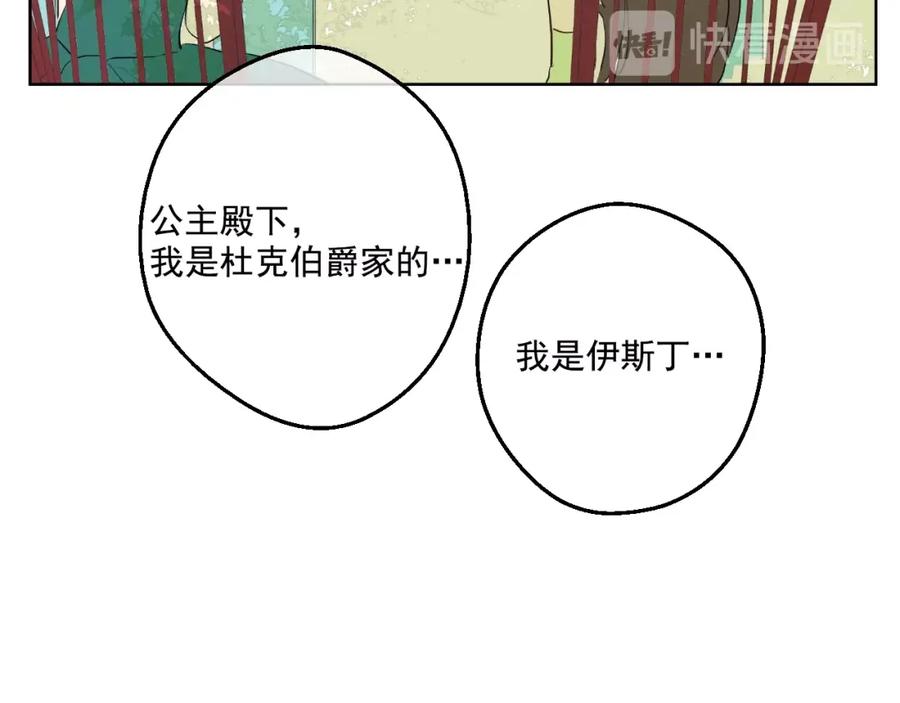 某天成为公主 第36话 皇宫四大美男 第27页