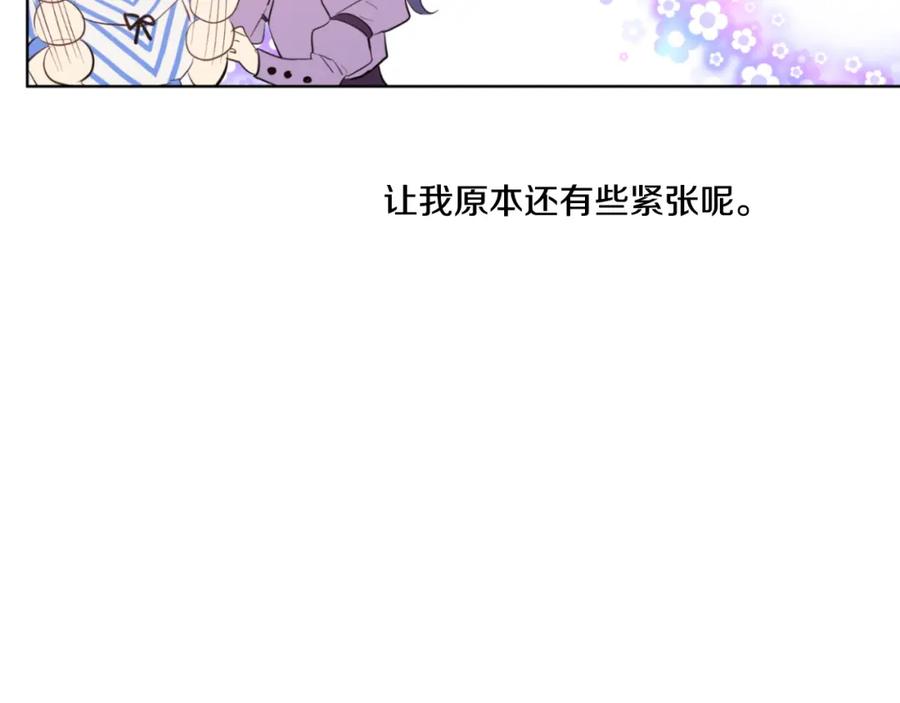 某天成为公主 第36话 皇宫四大美男 第71页