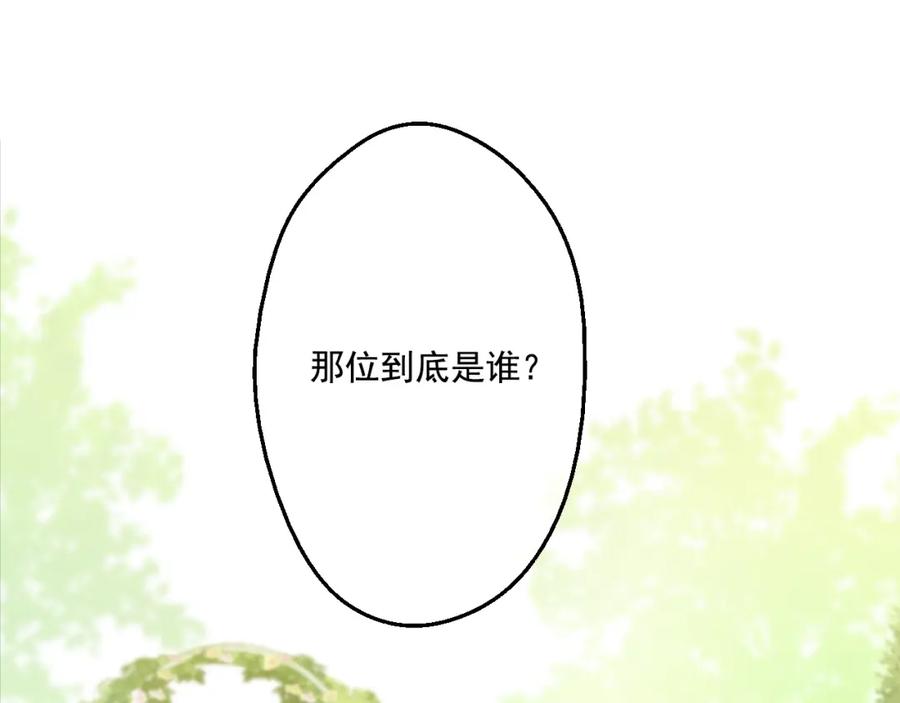 某天成为公主 第36话 皇宫四大美男 第114页