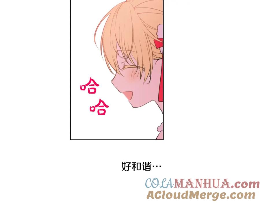 某天成为公主 第36话 皇宫四大美男 第69页