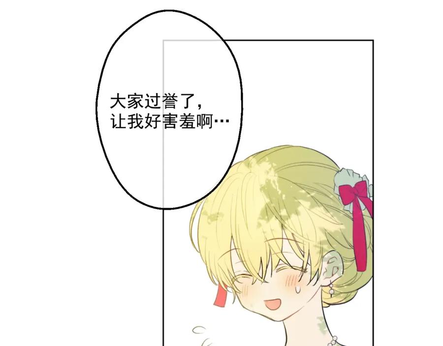 某天成为公主 第36话 皇宫四大美男 第23页