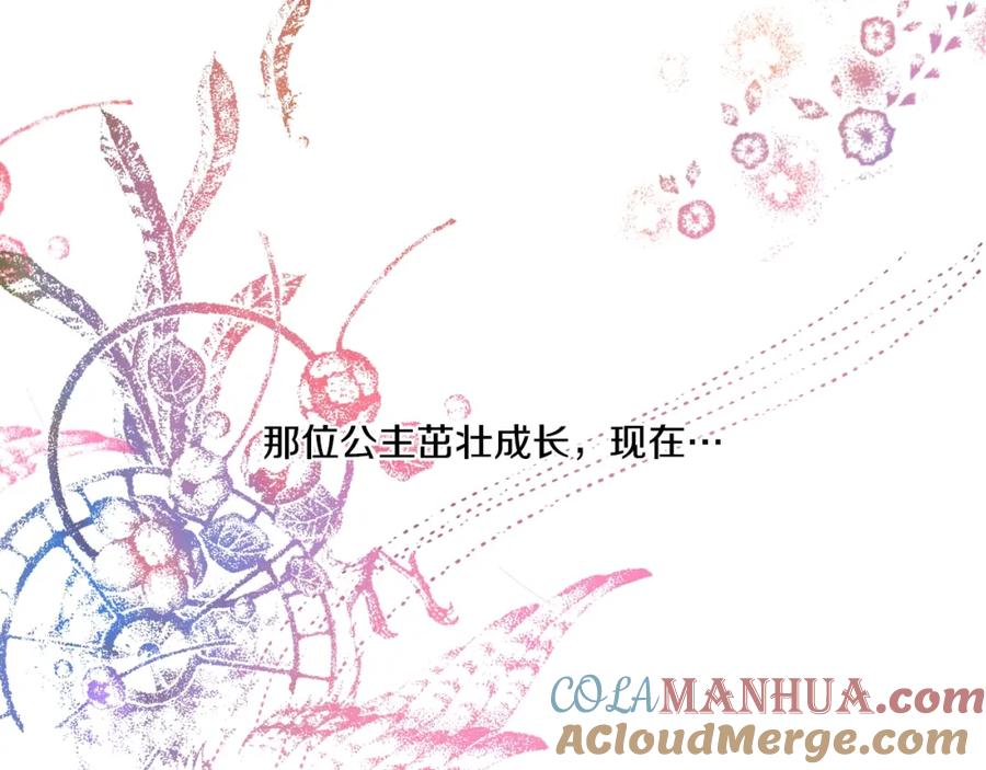 某天成为公主 第36话 皇宫四大美男 第9页