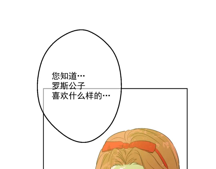 某天成为公主 第36话 皇宫四大美男 第47页