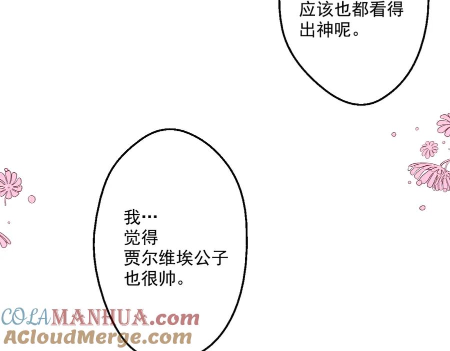 某天成为公主 第36话 皇宫四大美男 第81页