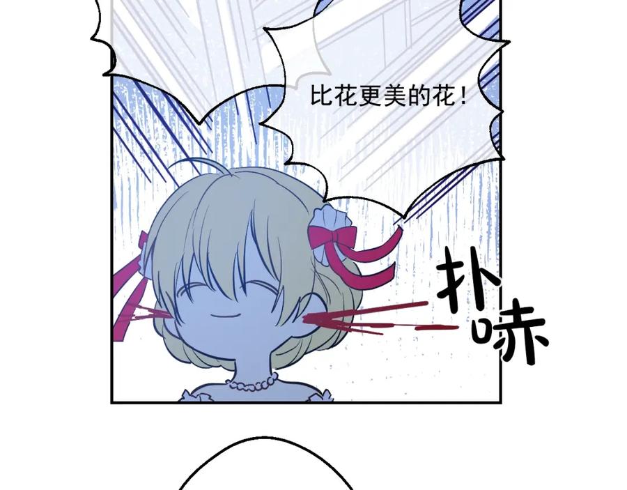 某天成为公主 第36话 皇宫四大美男 第106页