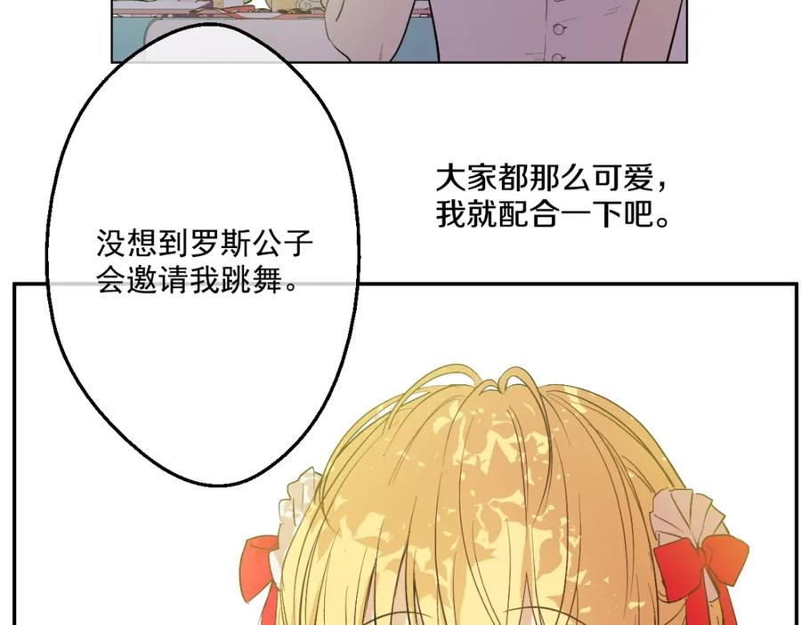 某天成为公主 第36话 皇宫四大美男 第63页