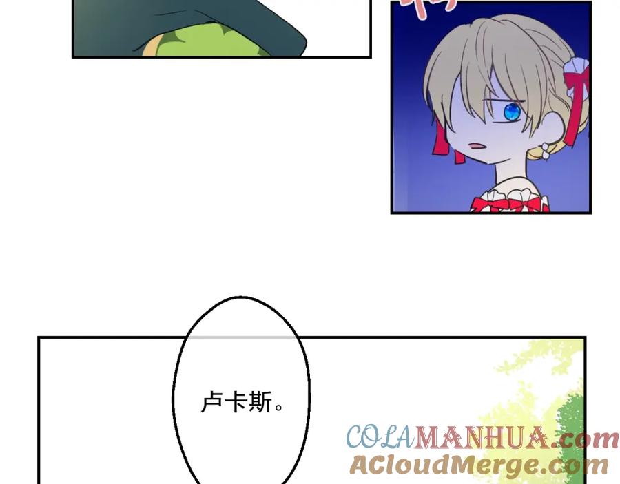 某天成为公主 第36话 皇宫四大美男 第117页