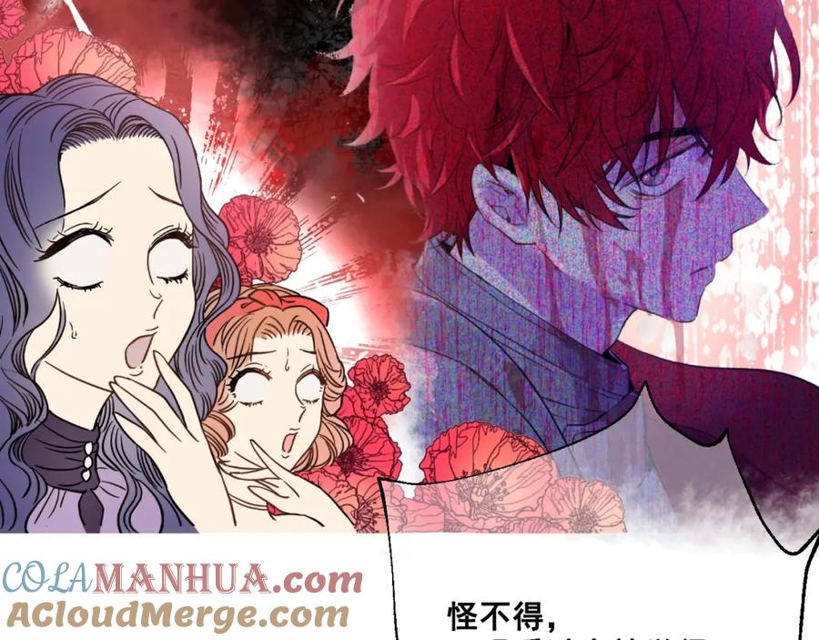 某天成为公主 第36话 皇宫四大美男 第97页