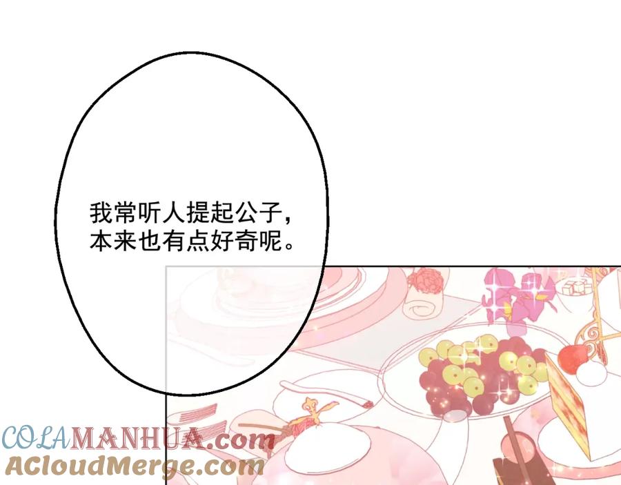 某天成为公主 第36话 皇宫四大美男 第65页
