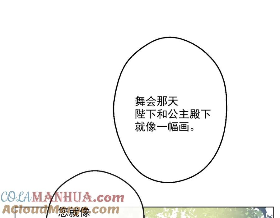 某天成为公主 第36话 皇宫四大美男 第21页