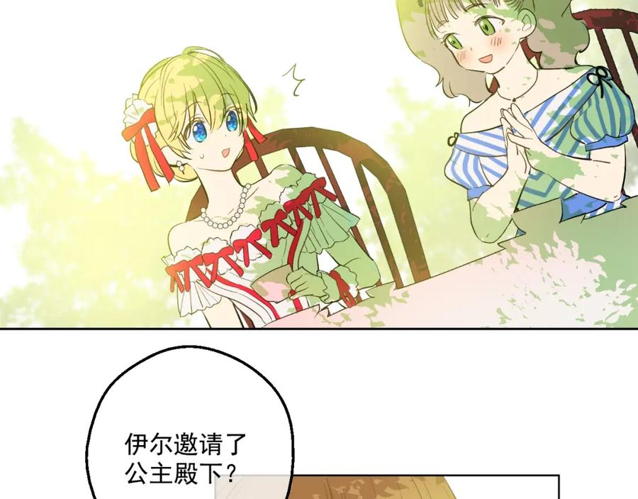 某天成为公主 第36话 皇宫四大美男 第55页