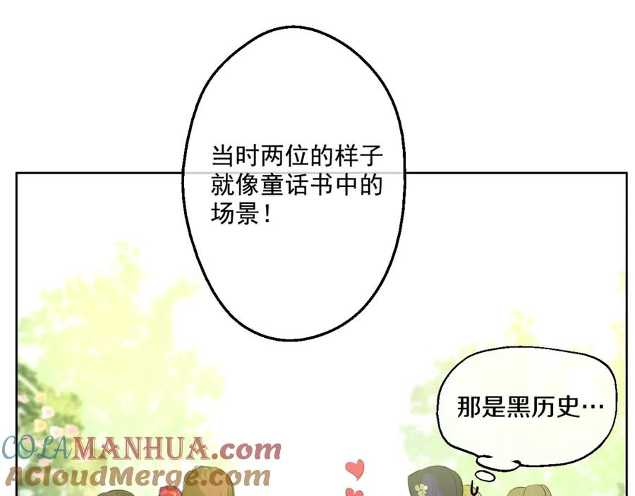 某天成为公主 第36话 皇宫四大美男 第57页