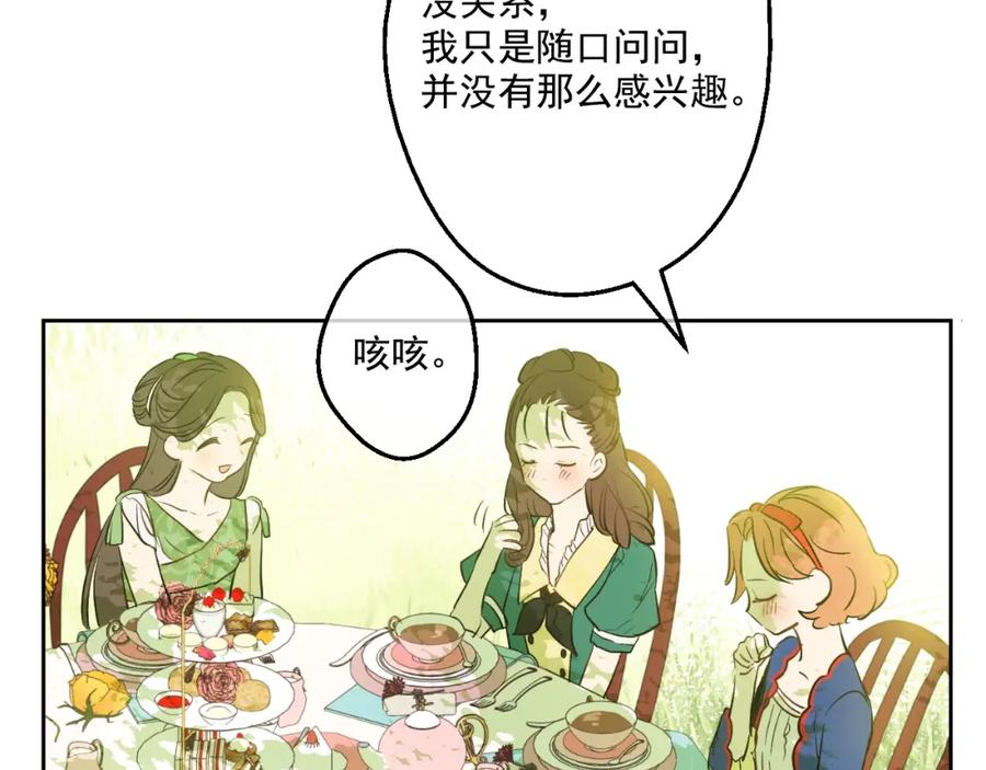 某天成为公主 第36话 皇宫四大美男 第51页