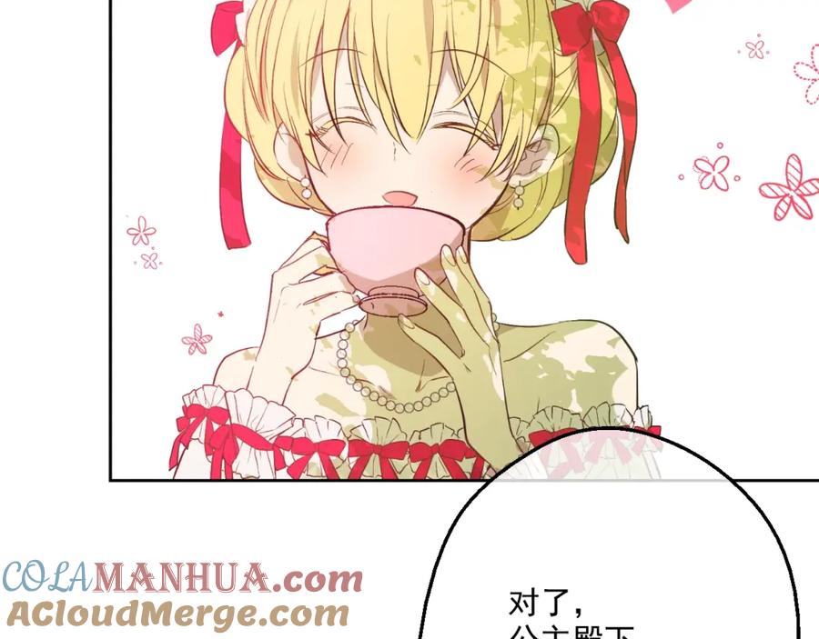 某天成为公主 第36话 皇宫四大美男 第53页