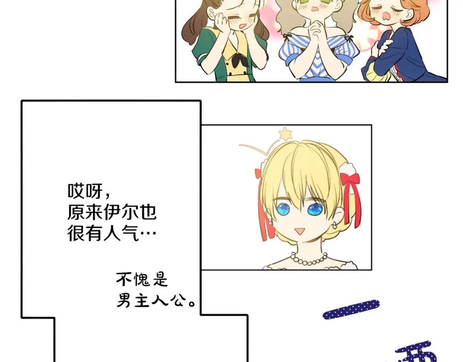某天成为公主 第36话 皇宫四大美男 第43页