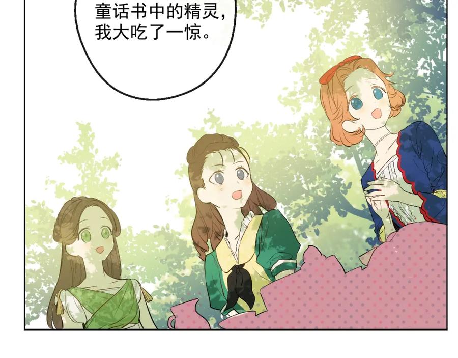某天成为公主 第36话 皇宫四大美男 第22页