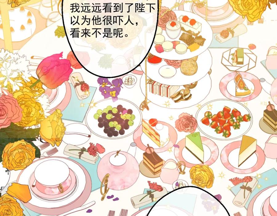 某天成为公主 第36话 皇宫四大美男 第18页