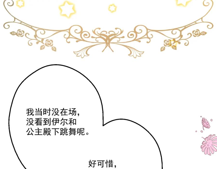 某天成为公主 第36话 皇宫四大美男 第79页