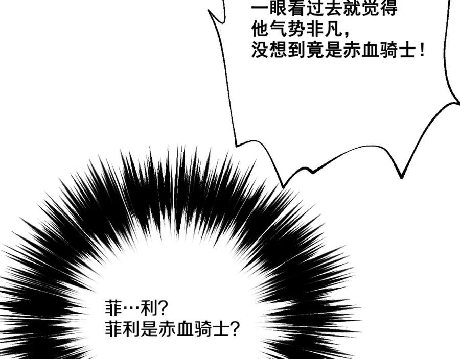某天成为公主 第36话 皇宫四大美男 第98页