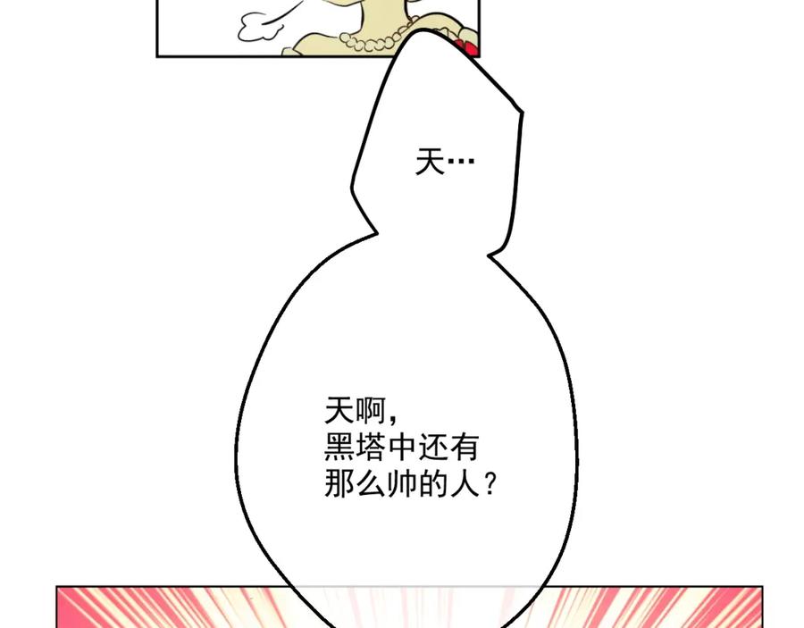某天成为公主 第36话 皇宫四大美男 第132页