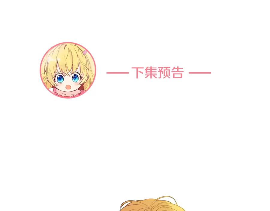 某天成为公主 第36话 皇宫四大美男 第166页