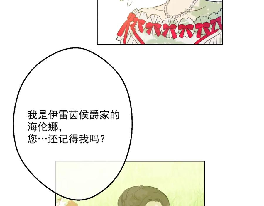 某天成为公主 第36话 皇宫四大美男 第24页