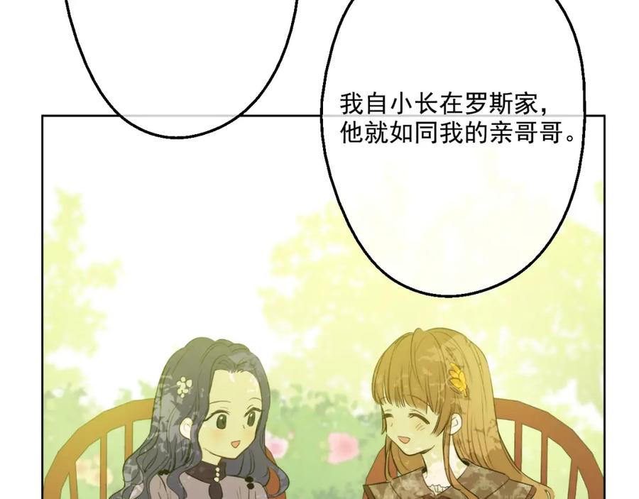 某天成为公主 第36话 皇宫四大美男 第36页