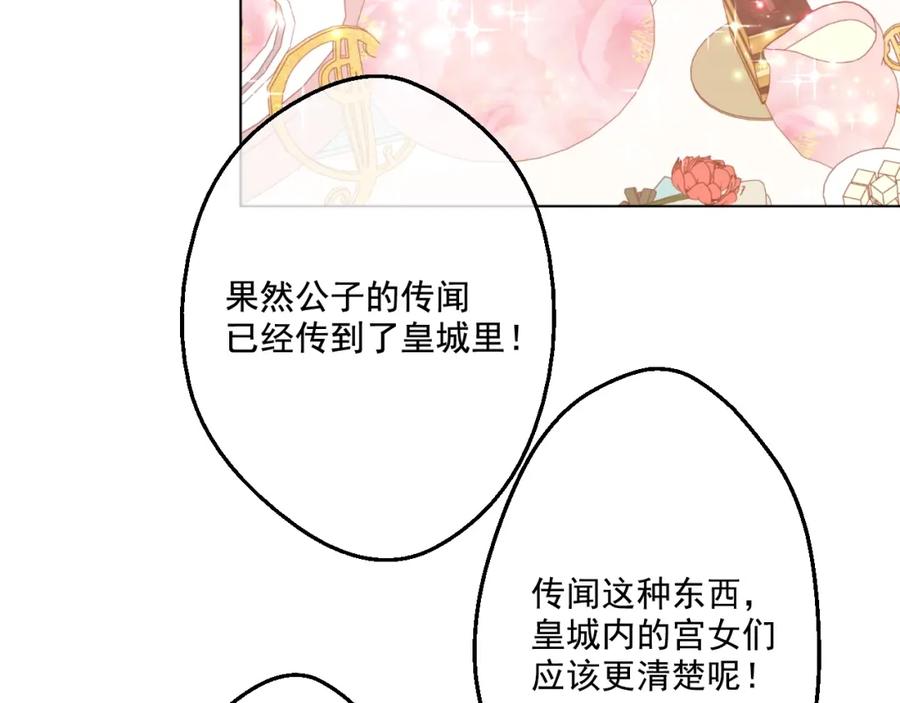 某天成为公主 第36话 皇宫四大美男 第66页