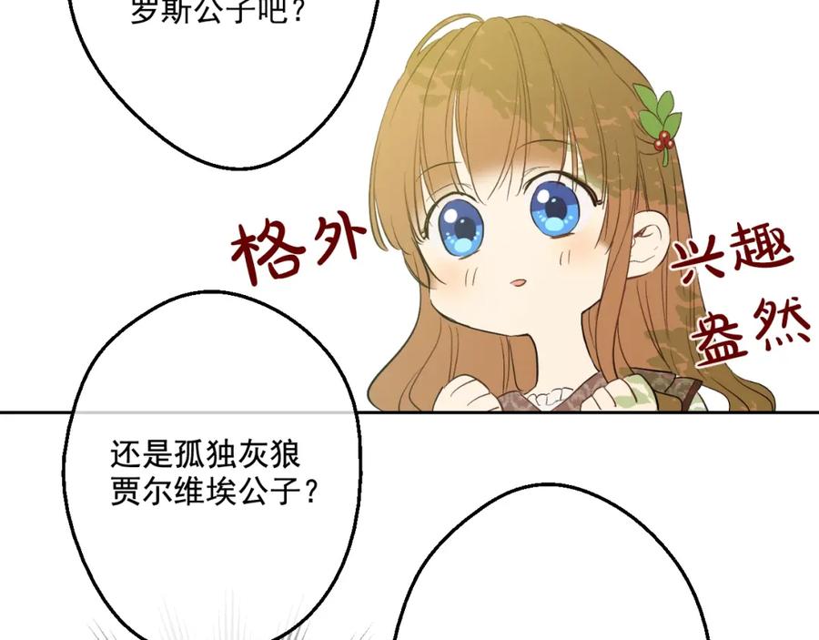 某天成为公主 第36话 皇宫四大美男 第108页