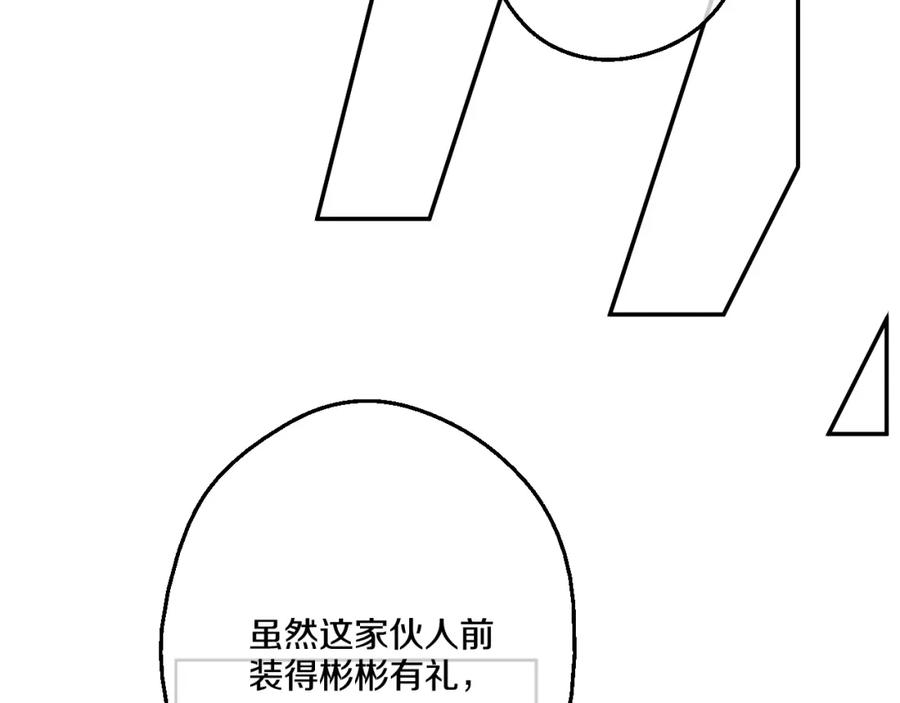 某天成为公主 第36话 皇宫四大美男 第130页