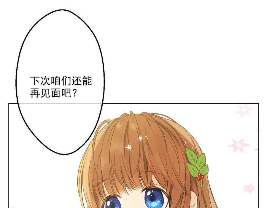 某天成为公主 第36话 皇宫四大美男 第154页