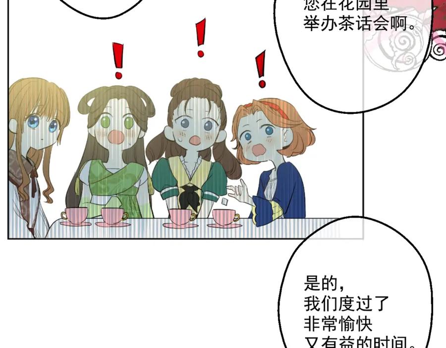 某天成为公主 第36话 皇宫四大美男 第123页