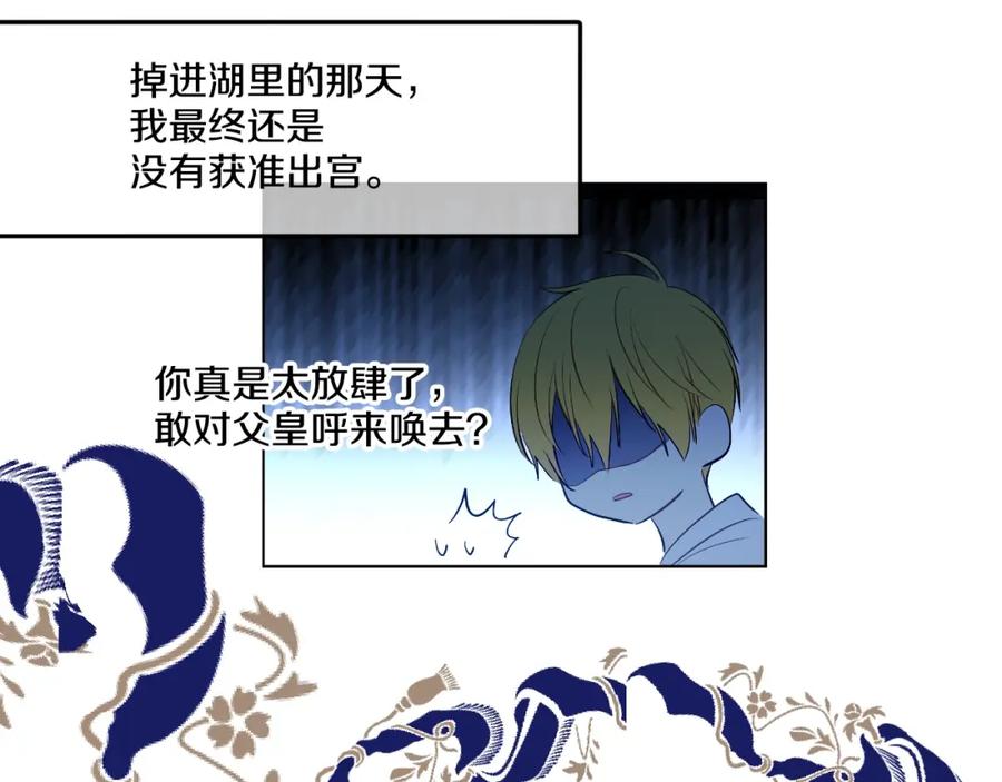 某天成为公主 第36话 皇宫四大美男 第16页